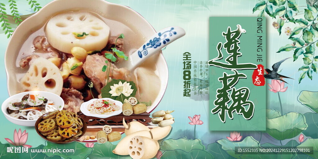 蓮藕
