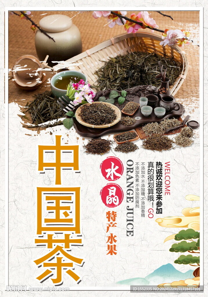 中國茶