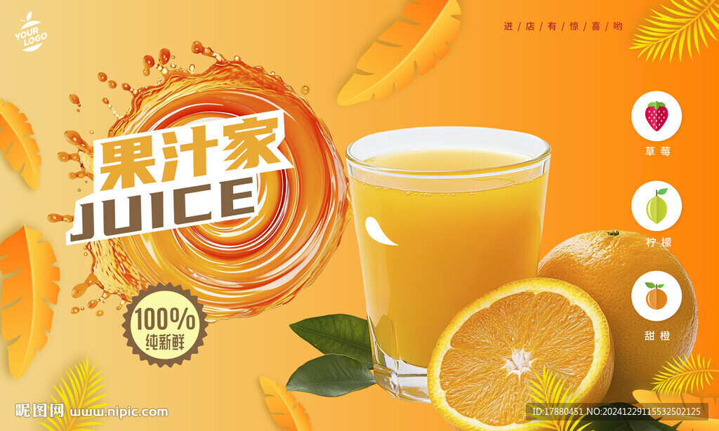 果汁海報(bào)