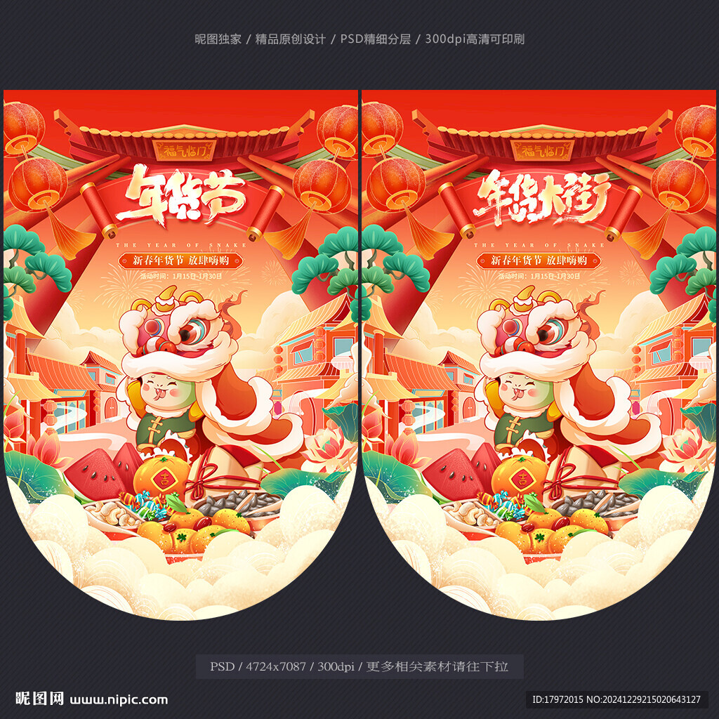 年貨節(jié)吊旗