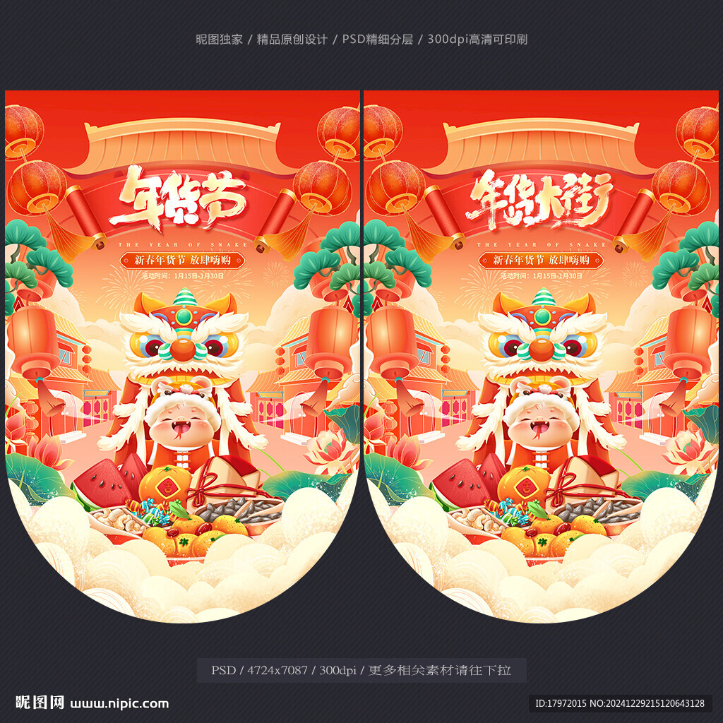 年貨節吊旗