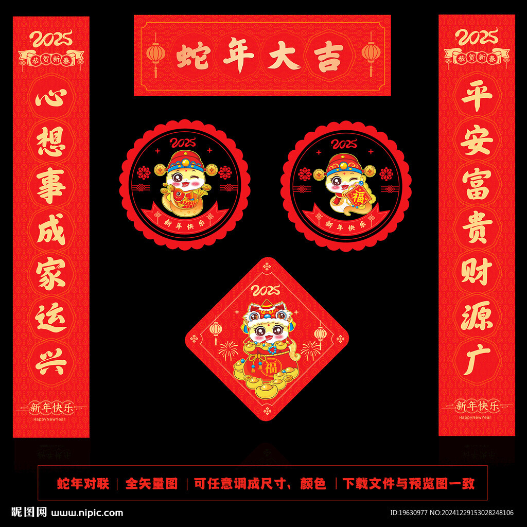蛇年新春對聯