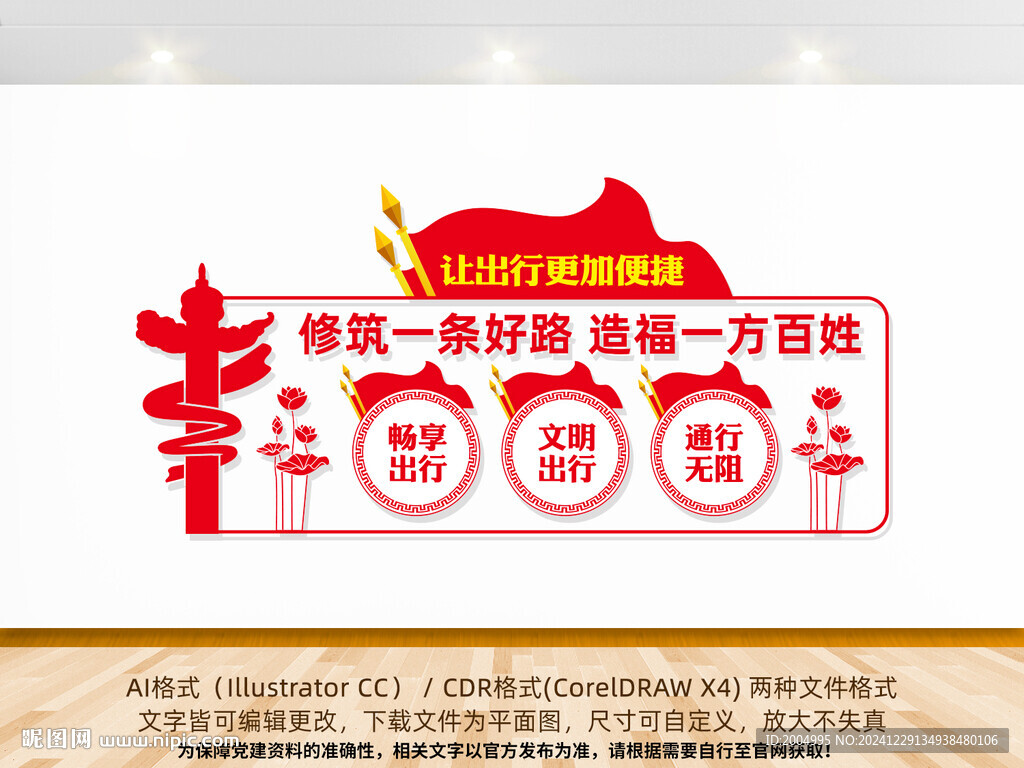 修路文化墻