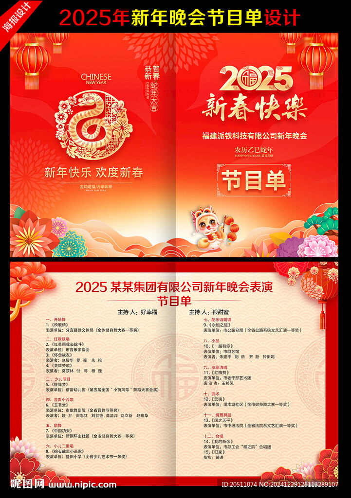 新春節(jié)目單
