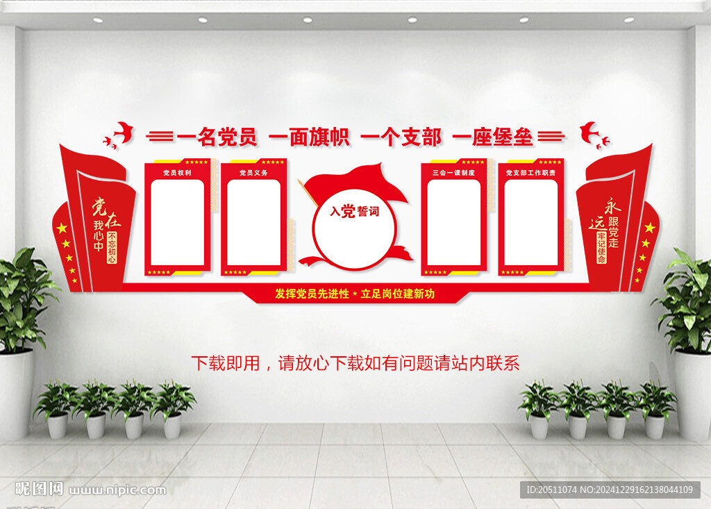黨建展廳