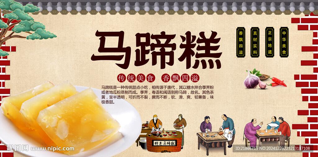 馬蹄糕