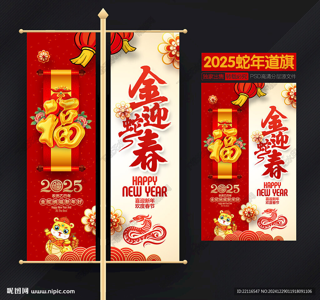 2025蛇年道旗