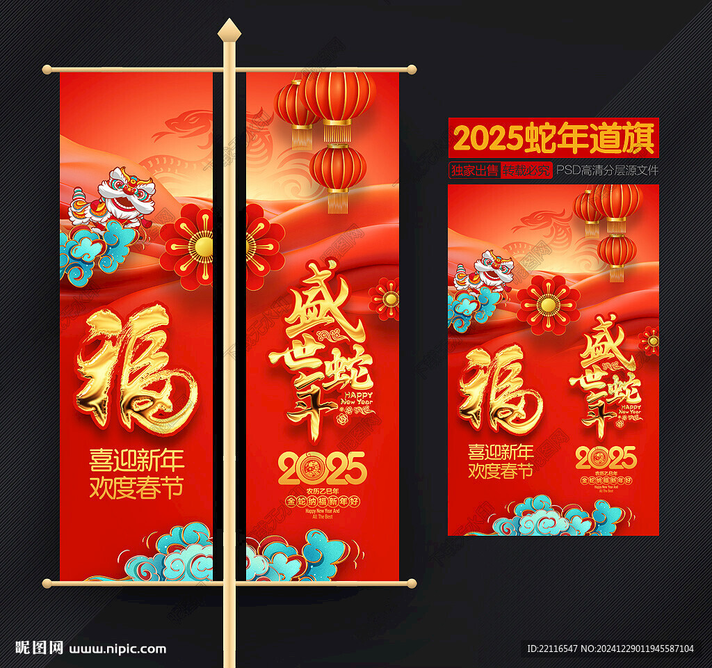 2025新年道旗