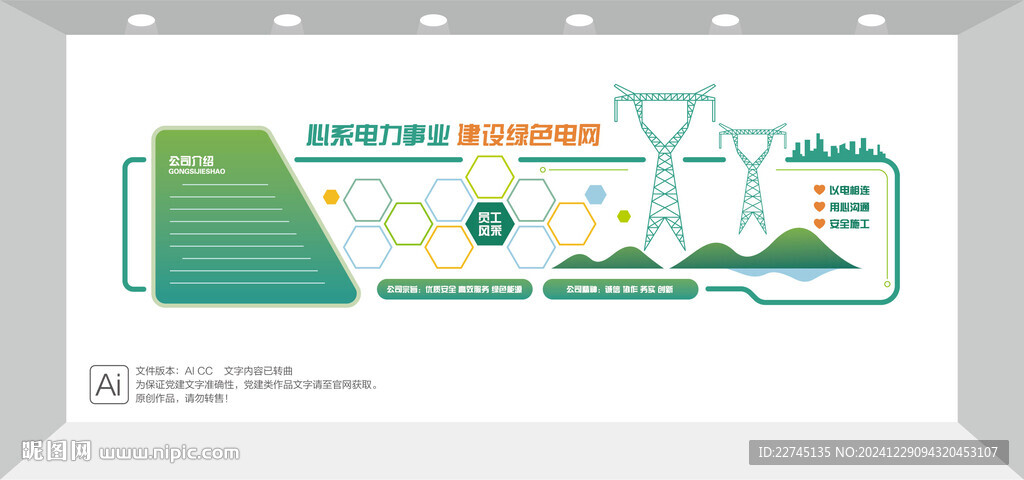 電力文化墻