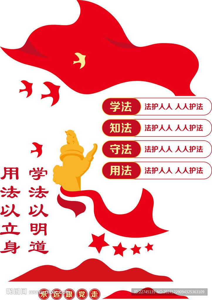 校園法治宣傳樓體浮雕墻