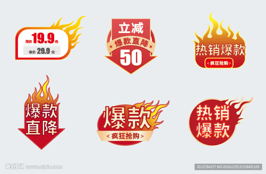 優惠圖標