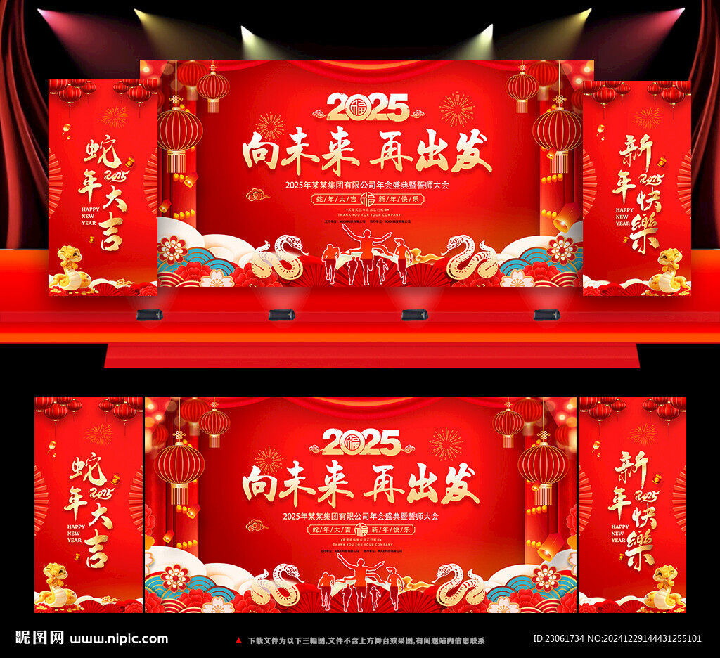2025年年會背景