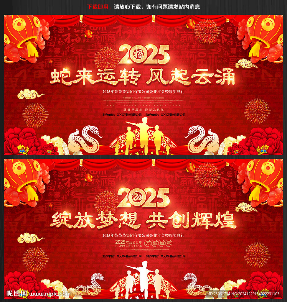 2025蛇年年會背景