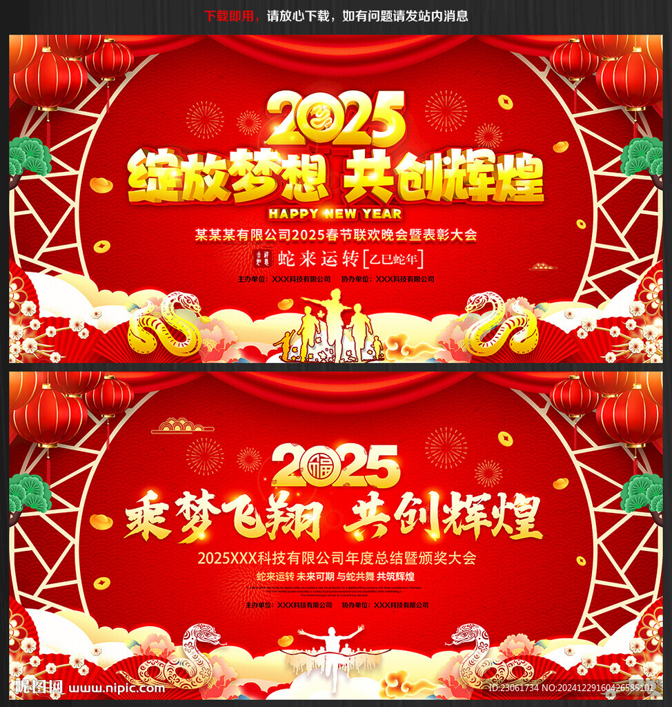 蛇年年會