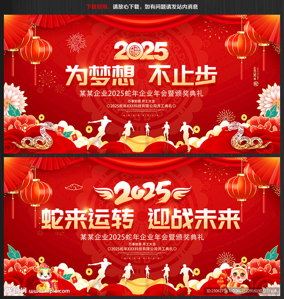 蛇年年會(huì)背景
