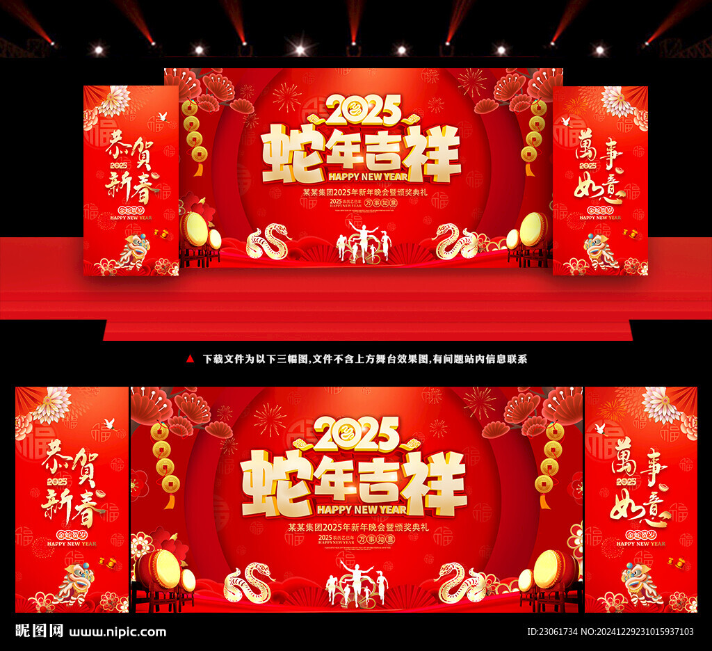 蛇年吉祥