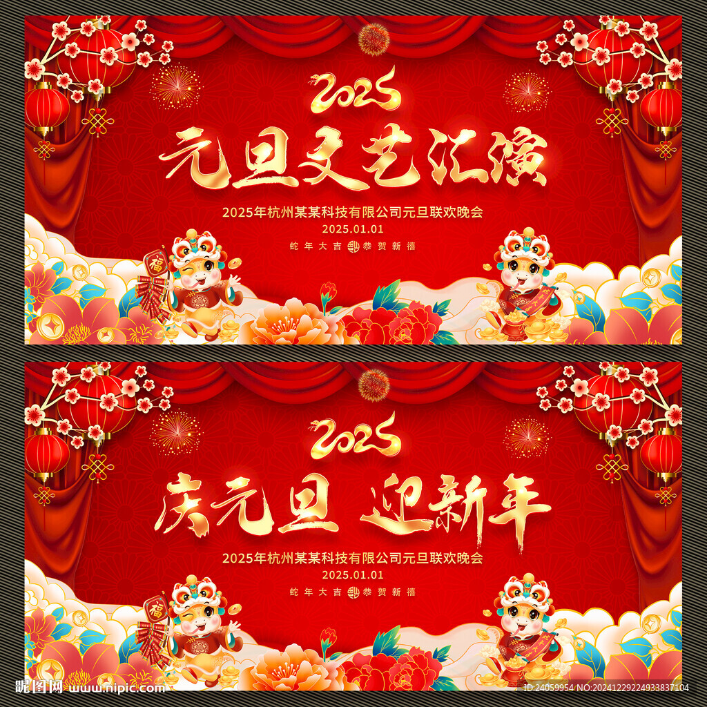 元旦文藝匯演
