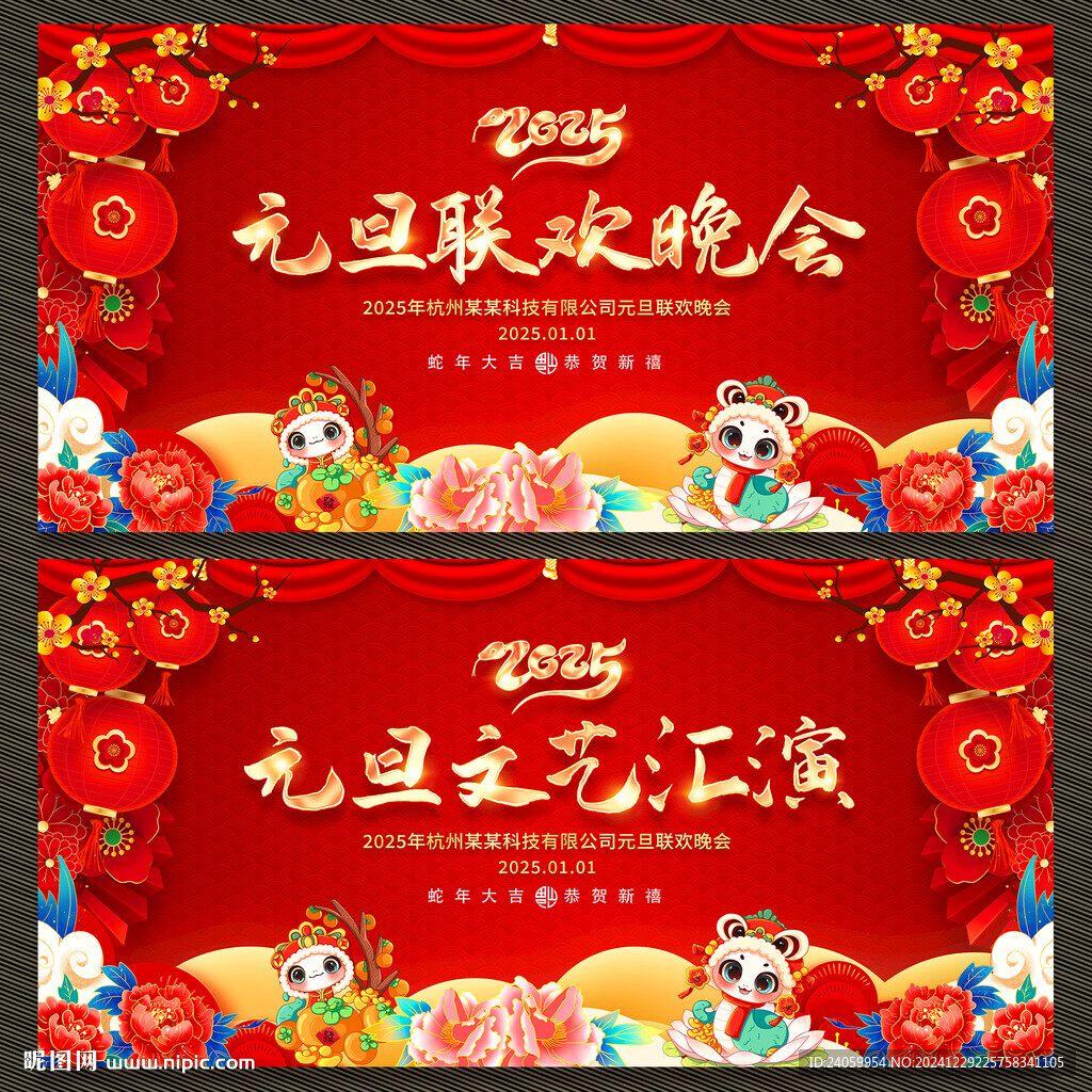 元旦聯(lián)歡晚會