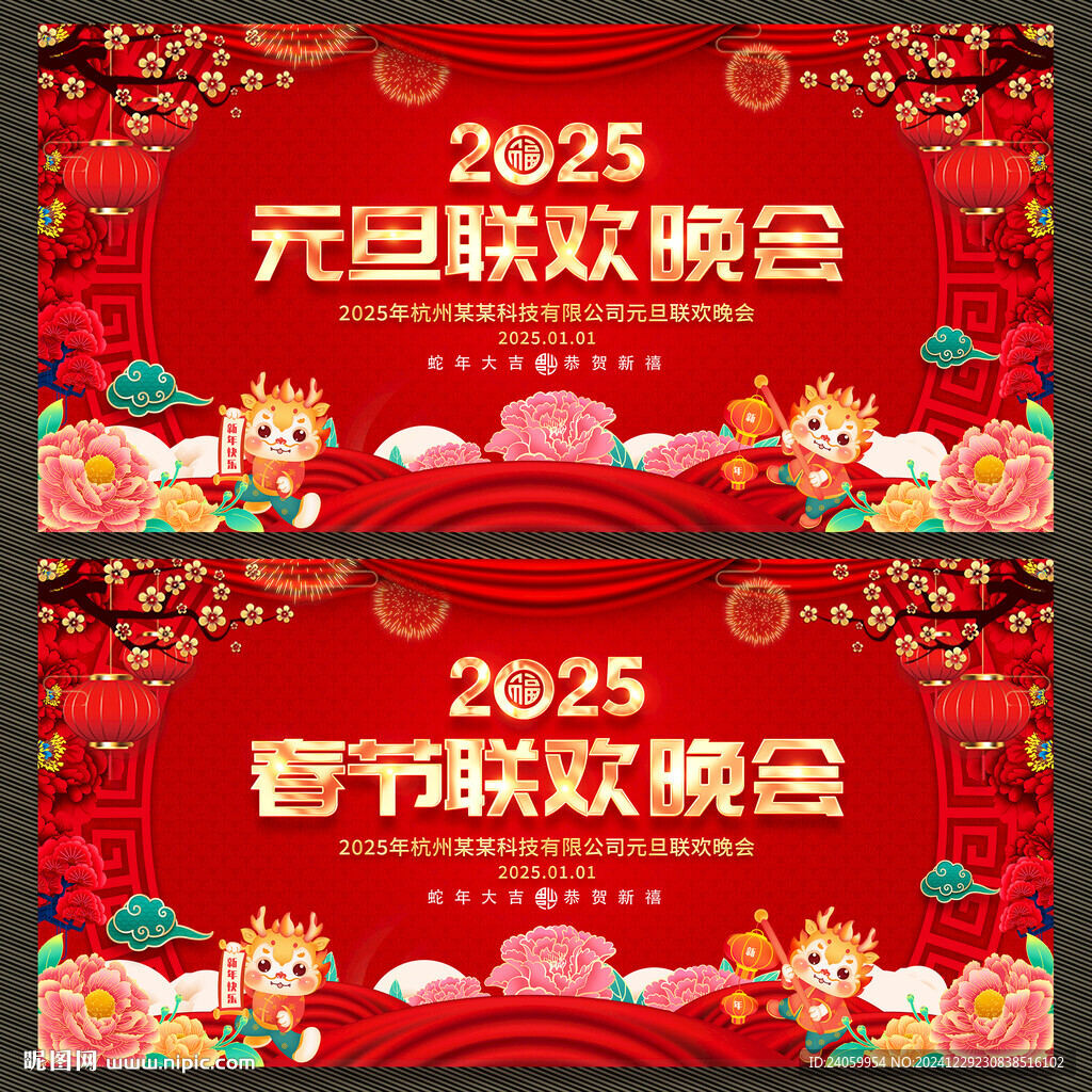 元旦春節(jié)聯(lián)歡晚會(huì)