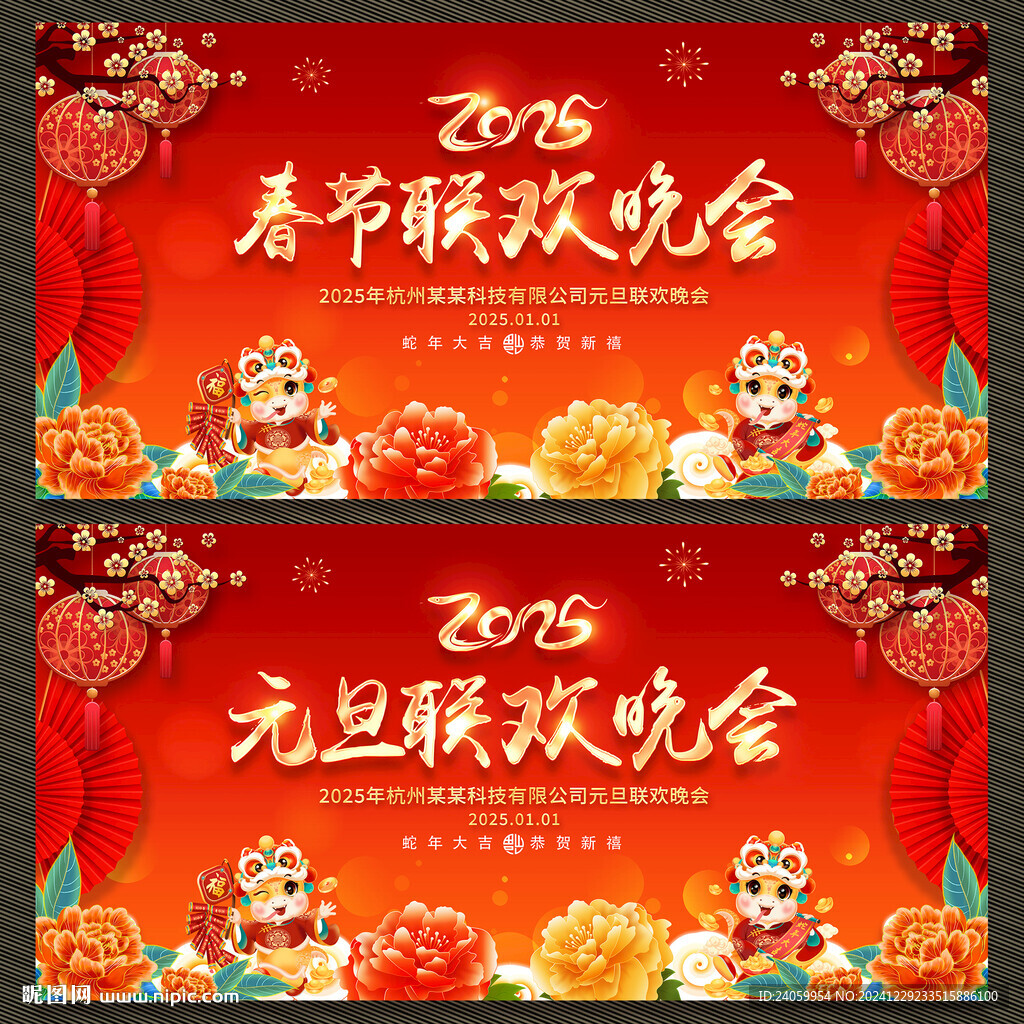 元旦春節聯歡晚會