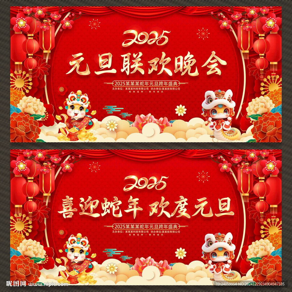 元旦聯(lián)歡晚會