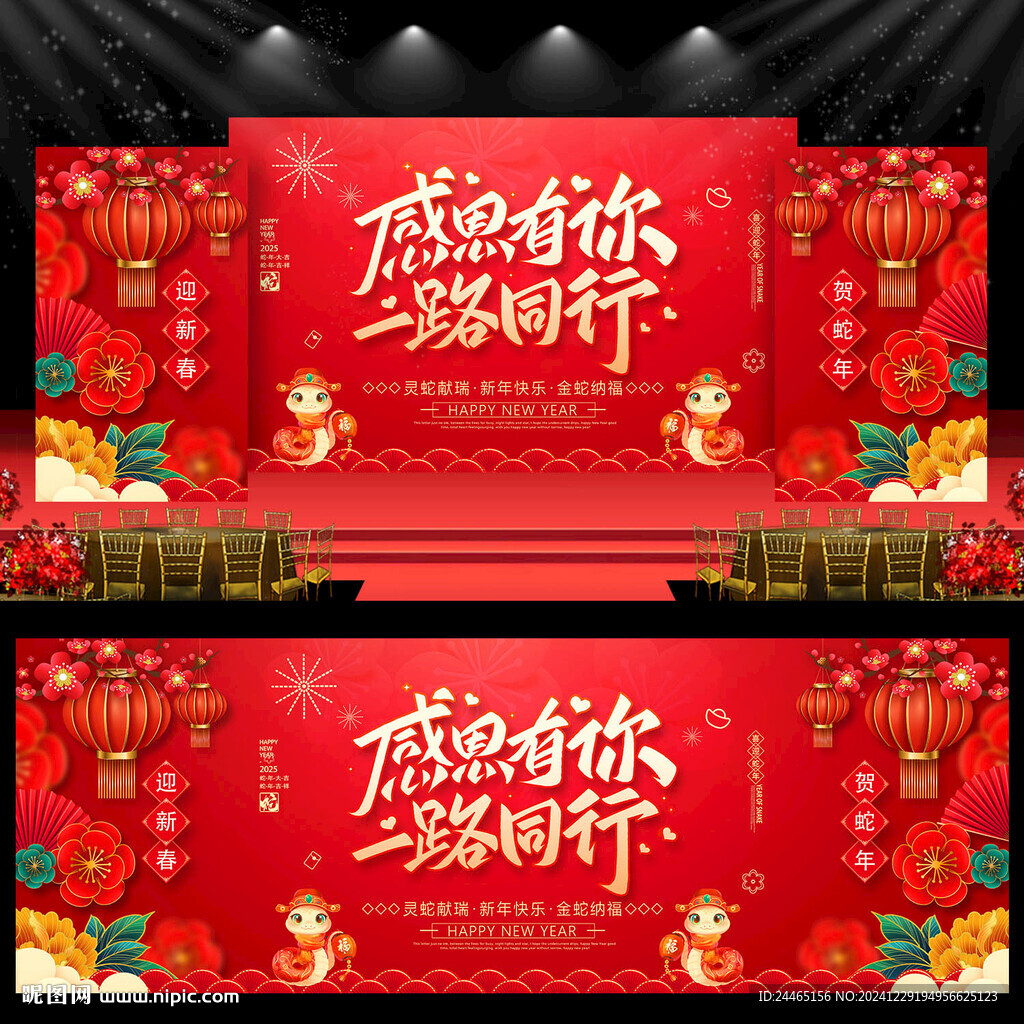 2025年會背景