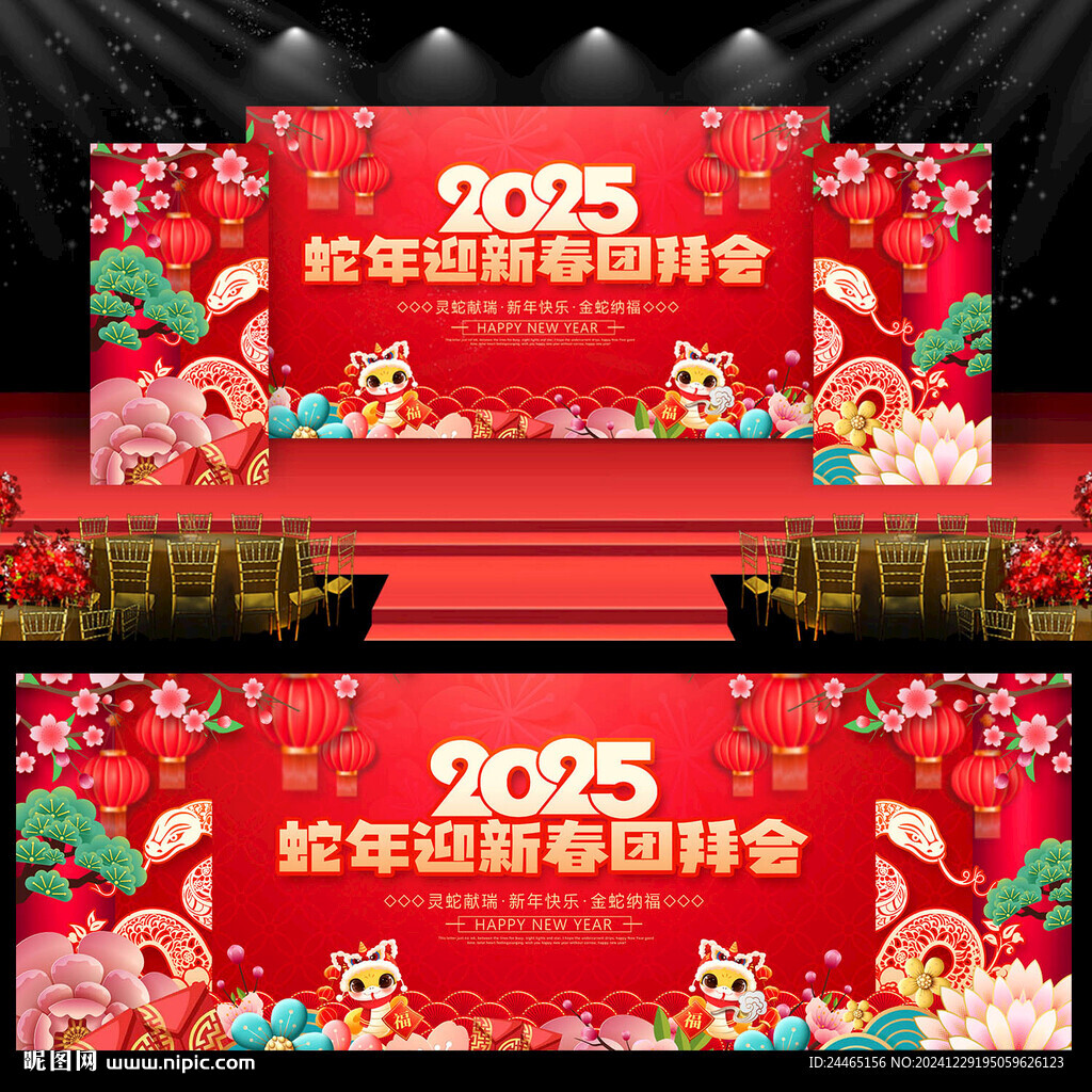 蛇年團拜會