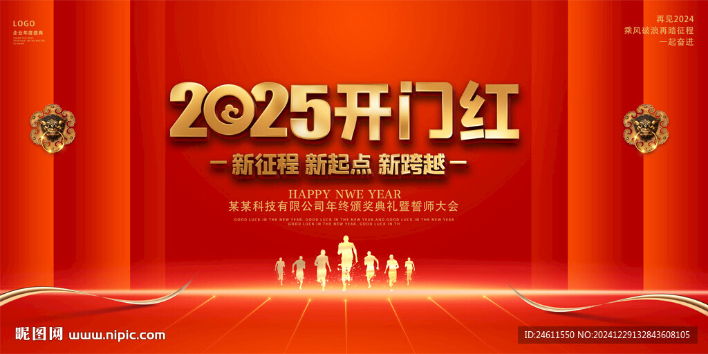 2025開門紅活動背景