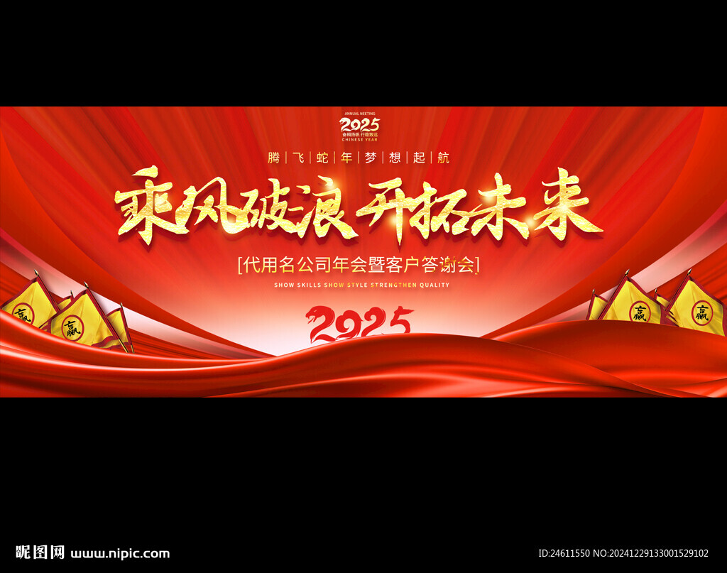 2025企公年會活動背景