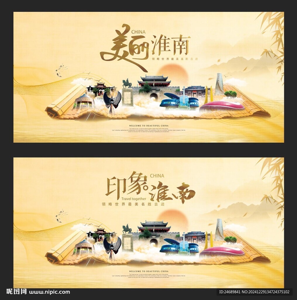 淮南