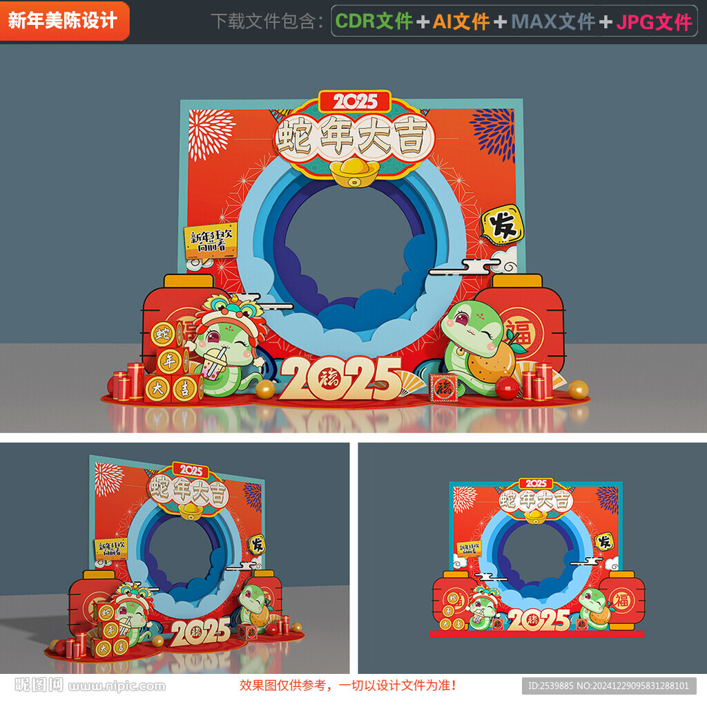春節拍照框