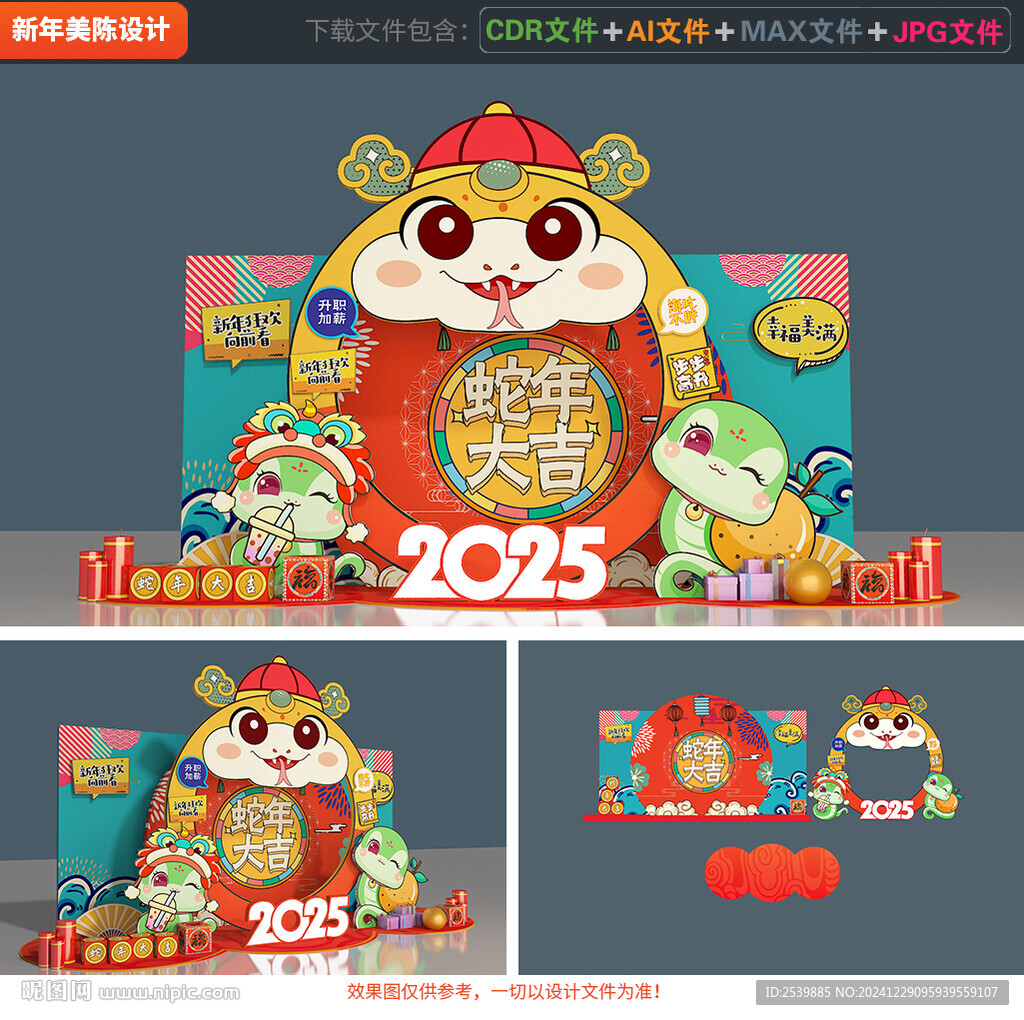 蛇年拍照框
