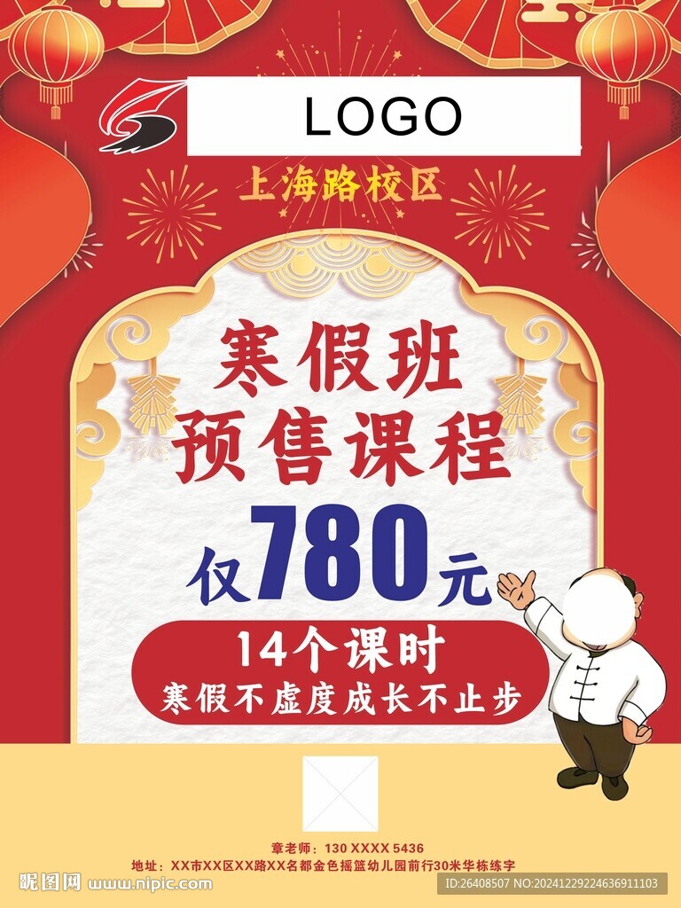 寒假班