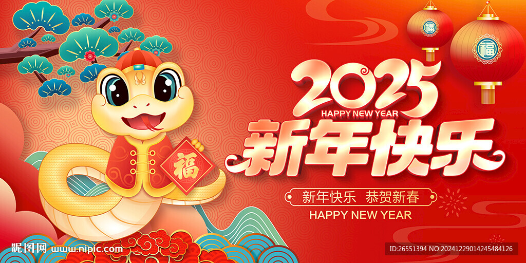 2025新年快樂