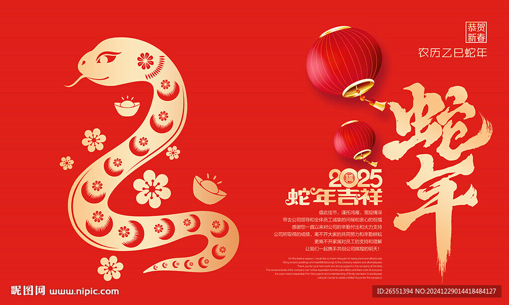 2025新年海報