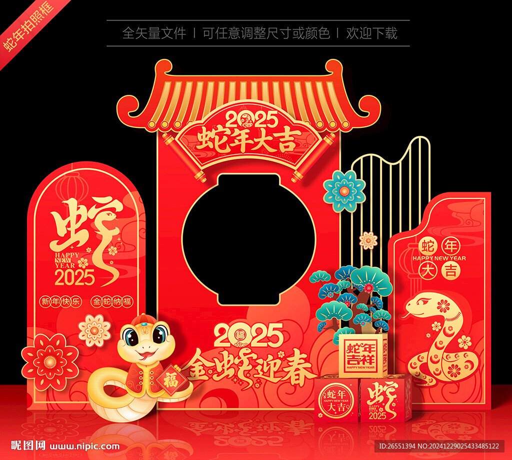 新年拍照框