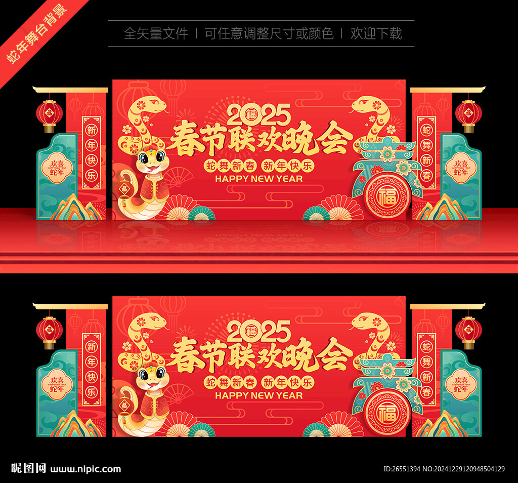 蛇年春節(jié)聯(lián)歡晚會