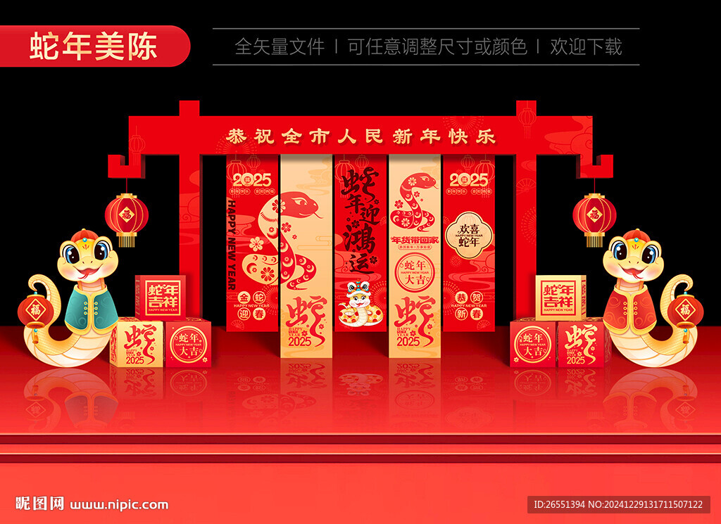 2025新年美陳
