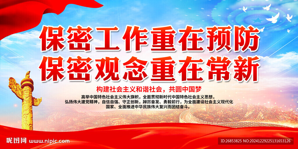 保密工作重在预防