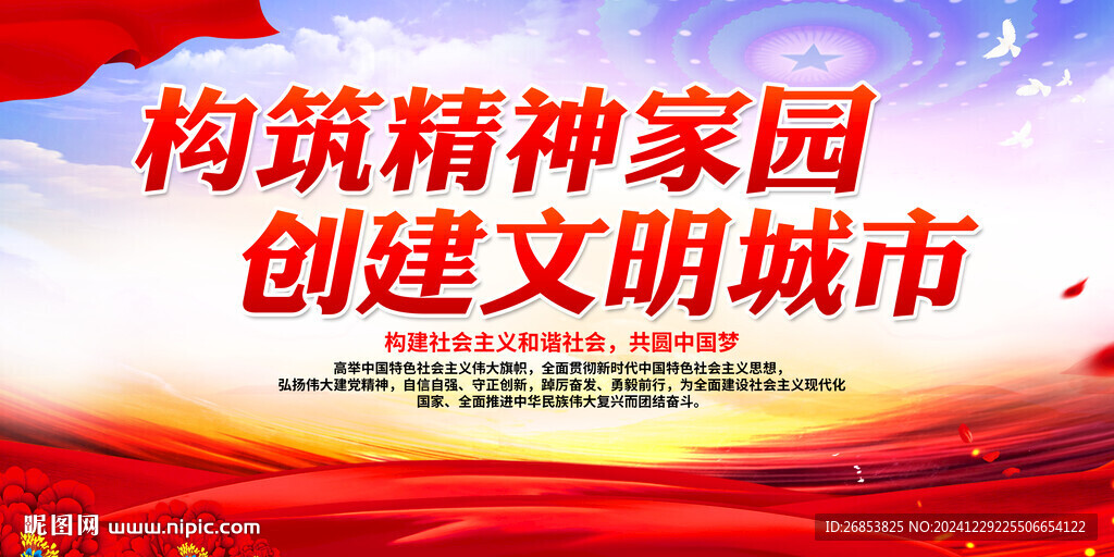 構(gòu)筑精神家園 創(chuàng)建文明城市