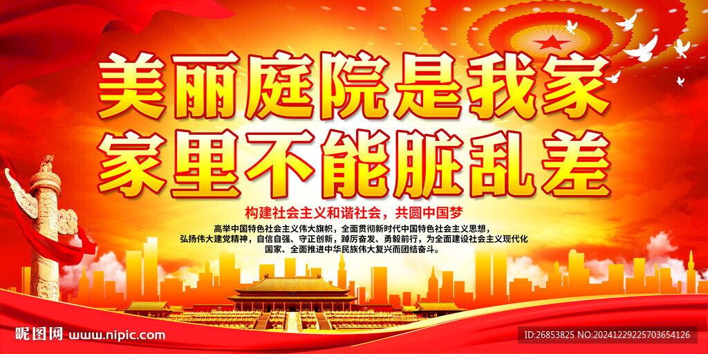 美麗庭院是我家