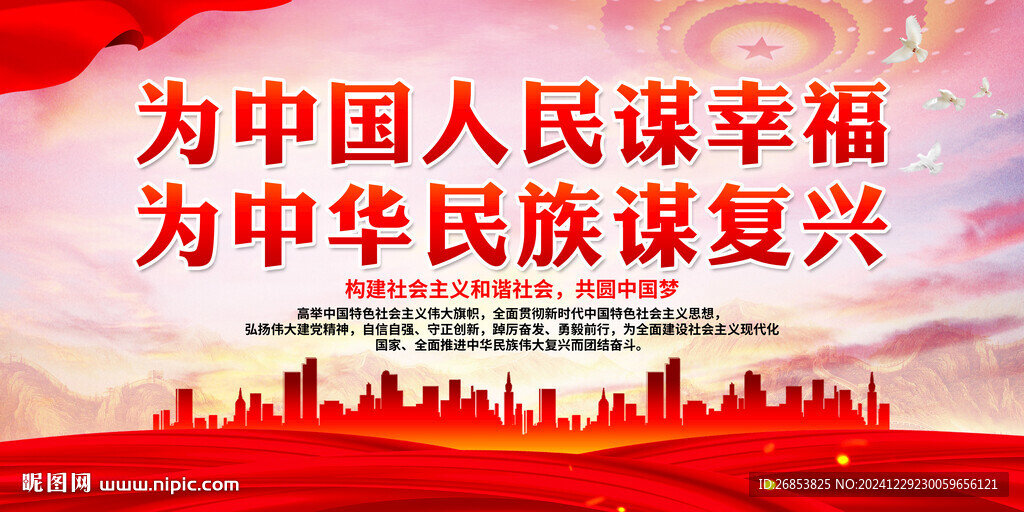 為中國(guó)人民謀幸福