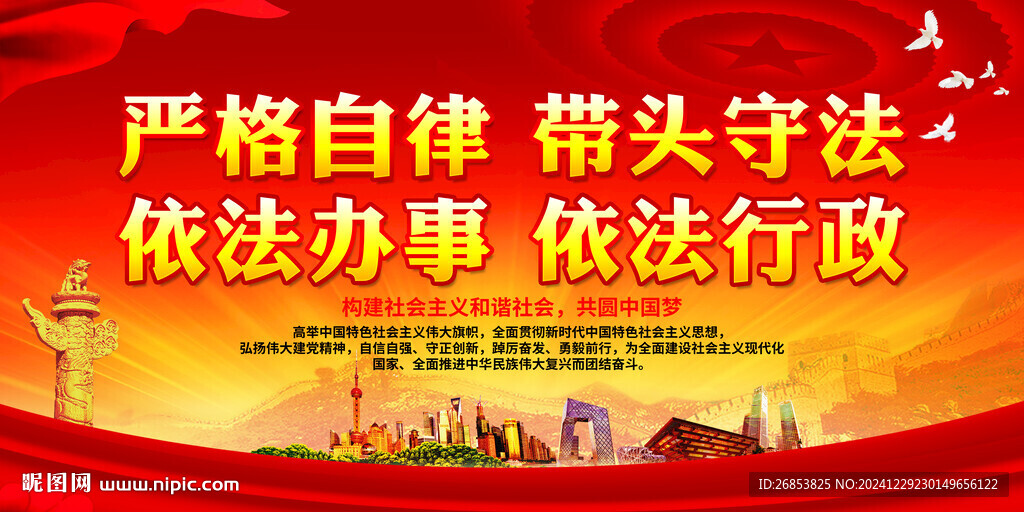 嚴格自律 帶頭守法