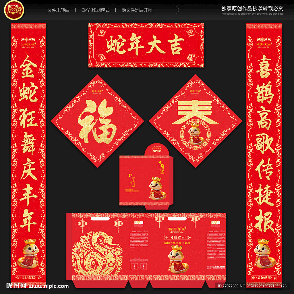 蛇年對聯