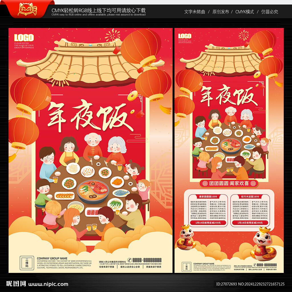 年夜飯海報