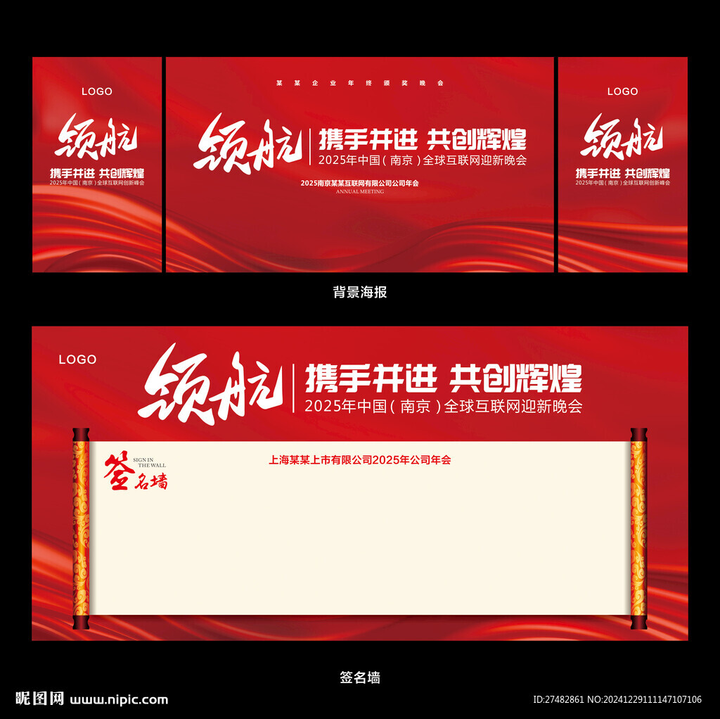 年會(huì)展板