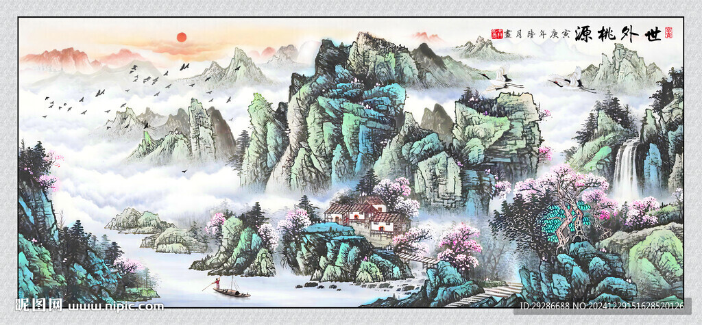 世外桃源