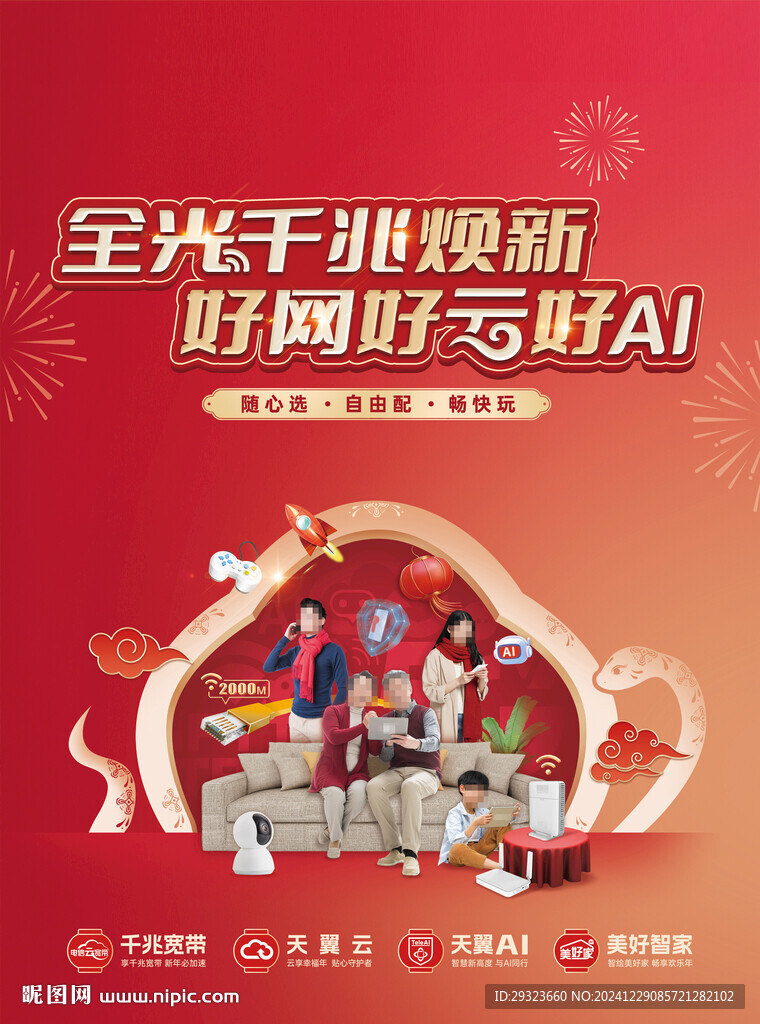 全光千兆煥新 好網好云好AI