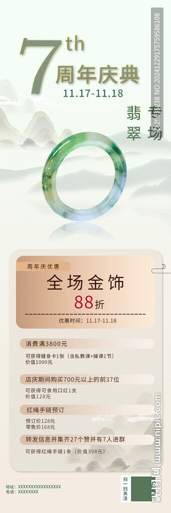 珠寶7周年慶海報