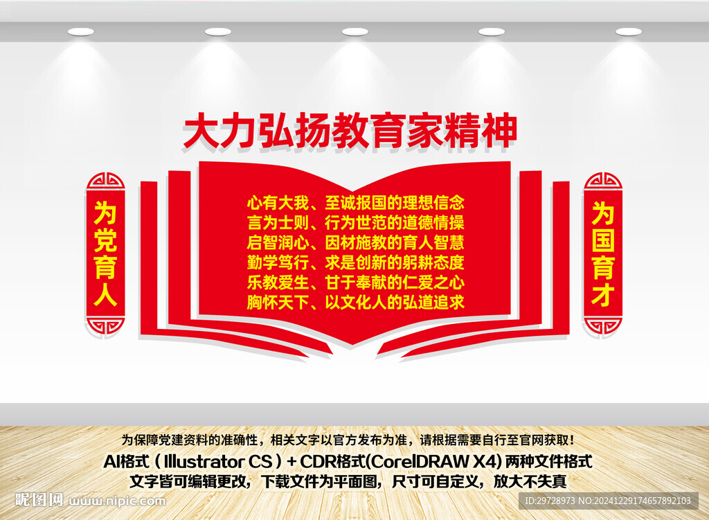 大力弘揚教育家精神